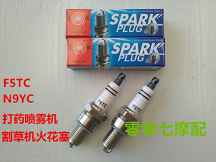 火花塞元帅牌汽油机发电机/增程器/油锯割草机F5TC/N9YC/F7TC火嘴