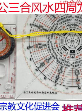 杨公二十四山水法布局尺长生罗盘