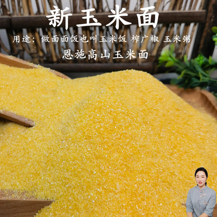 恩施特产包谷饭玉米糁农村本地黄包谷粗粮饭做榨广椒用面面饭