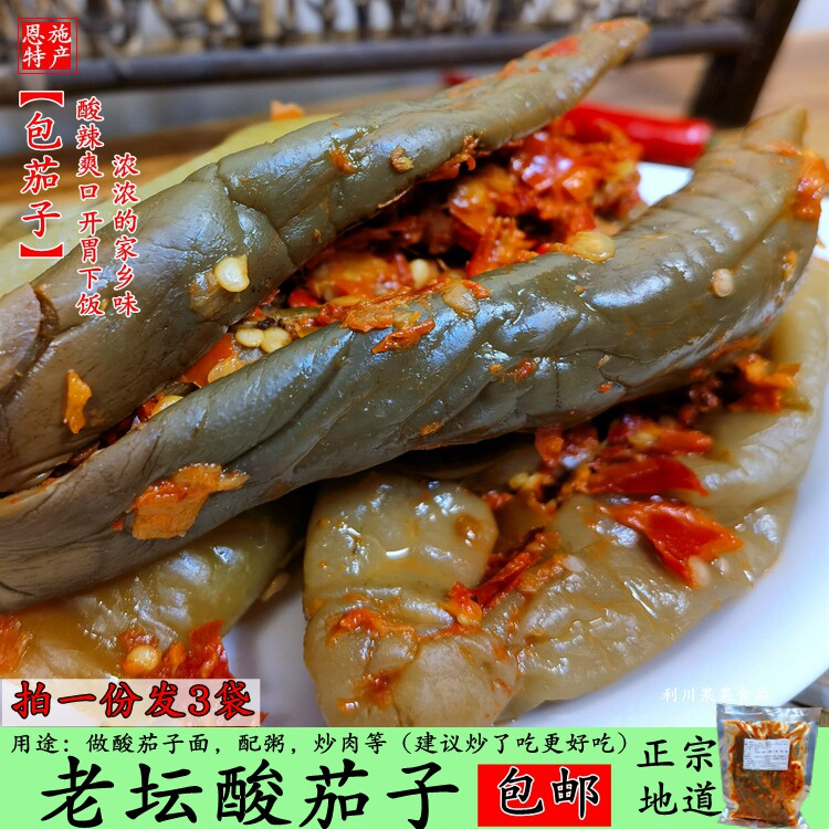 酸茄子 恩施利川特产新鲜蔬菜腌制泡菜 下饭菜 包茄子 开胃小菜