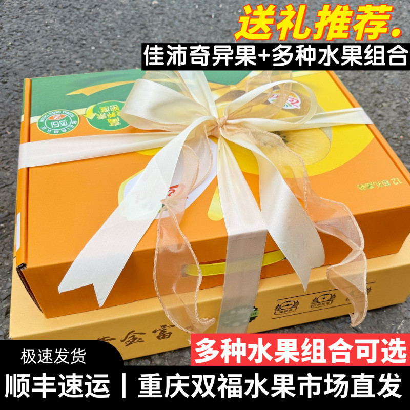佳沛奇异果+多种水果组合礼盒装中秋节礼品送礼长辈亲友重庆双福