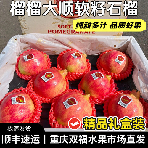 会理软籽石榴带箱约9斤榴榴大顺礼盒装中秋送礼大气当季水果双福