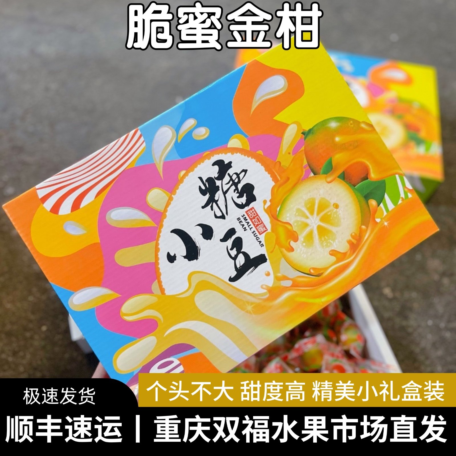 2件65元 小糖豆脆蜜金柑礼盒装净重约1.5斤新鲜金桔重庆双福发货,水产肉类/新鲜蔬果/熟食,桔子,淘宝优惠券,粉丝福利购,淘宝优惠卷