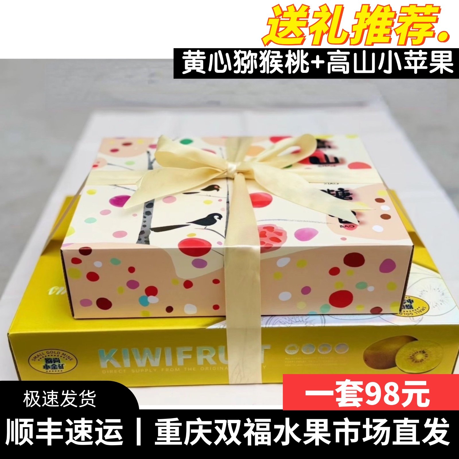 黄心猕猴桃+甘肃高山小苹果水果组合礼盒装年货送礼团购重庆双福,水产肉类/新鲜蔬果/熟食,其它,淘宝优惠券,粉丝福利购,淘宝优惠卷