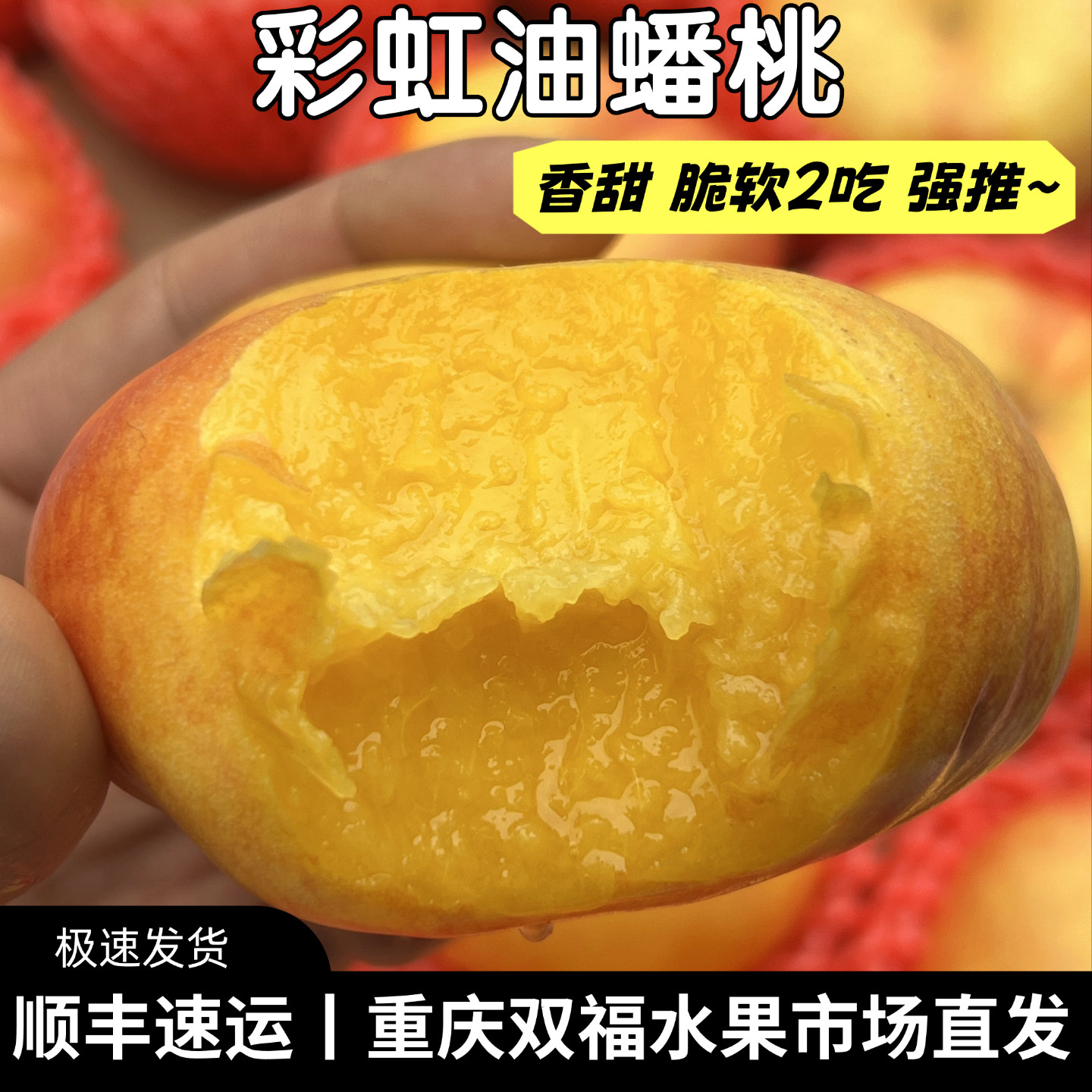 强推!!彩虹油蟠桃3斤5斤8斤脆软2吃的桃子甜度好当季新鲜水果双福
