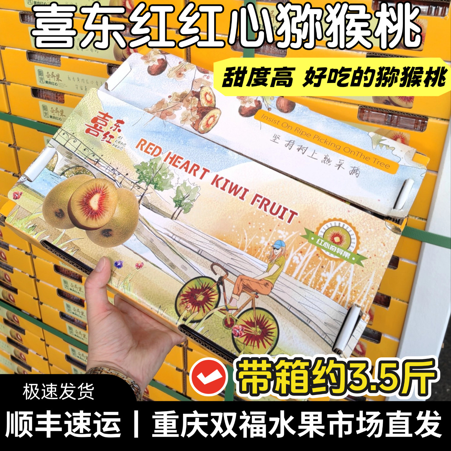 喜东红红心猕猴桃礼盒装甜度高