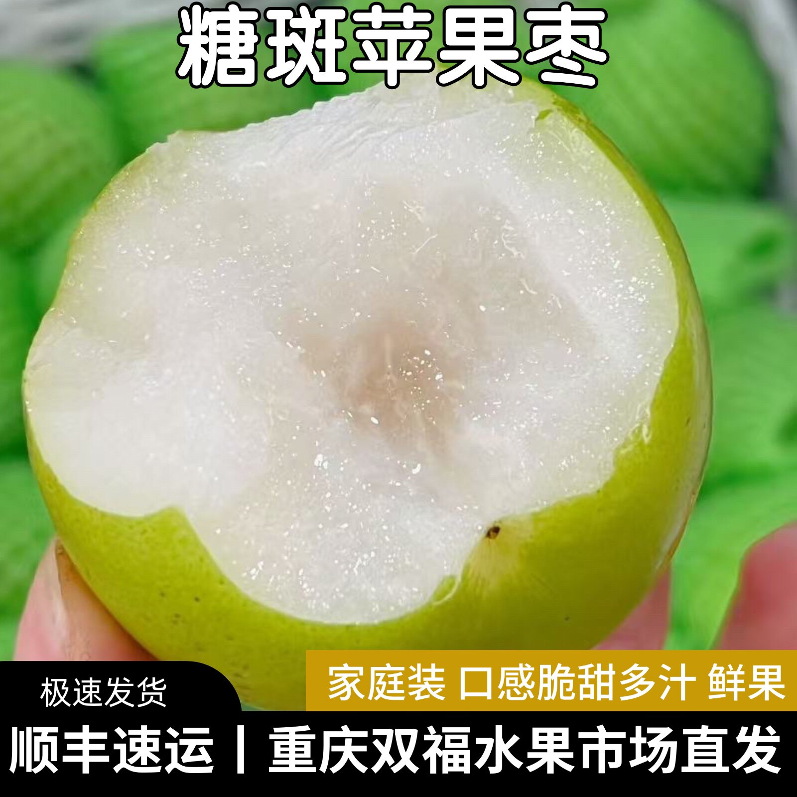 糖斑苹果枣3斤5斤8斤家庭装口感脆甜新鲜应季青枣子水果重庆双福,水产肉类/新鲜蔬果/熟食,枣,淘宝优惠券,粉丝福利购,淘宝优惠卷