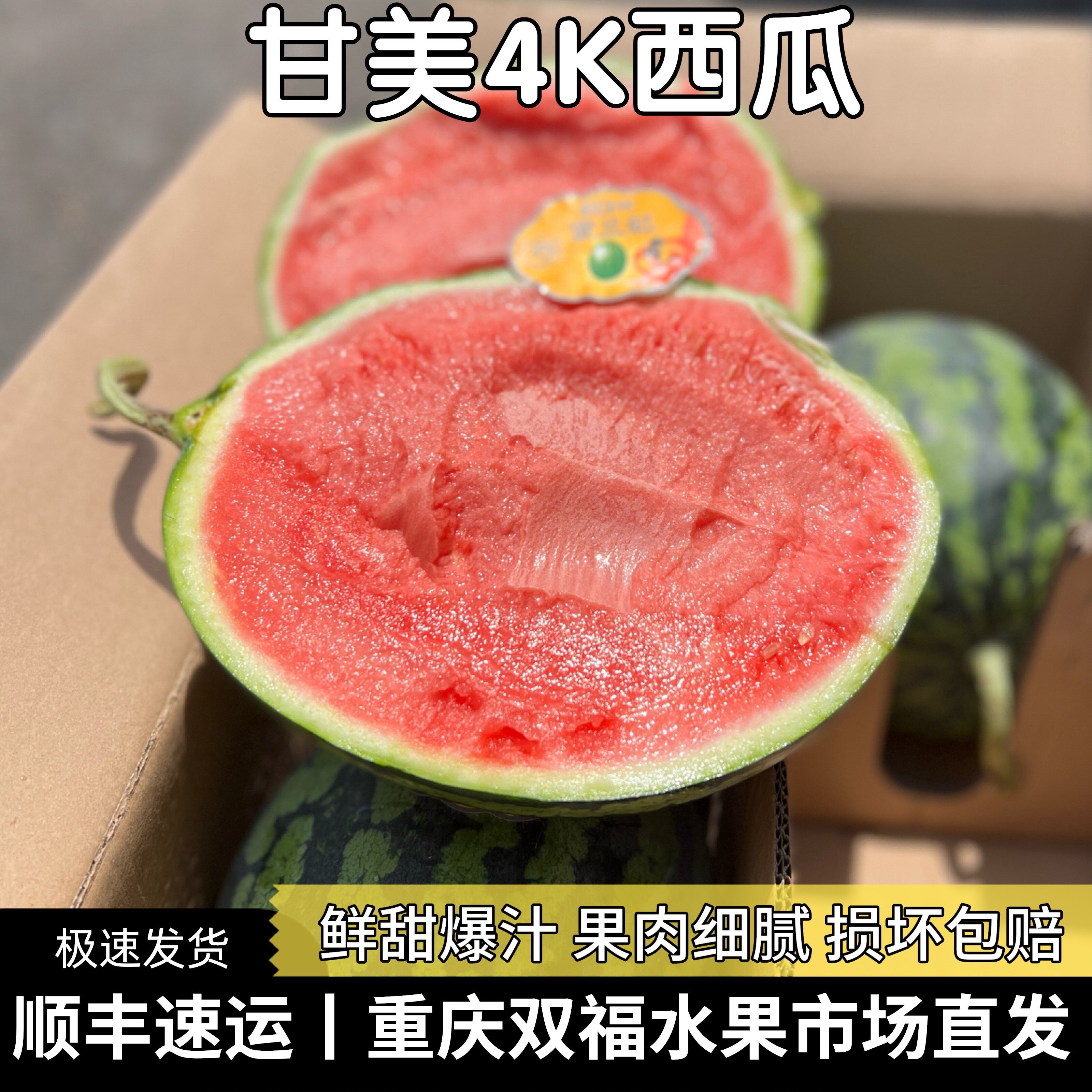 甘美4k西瓜1整个7-11斤选当季时令新鲜水果重庆双福同城顺丰