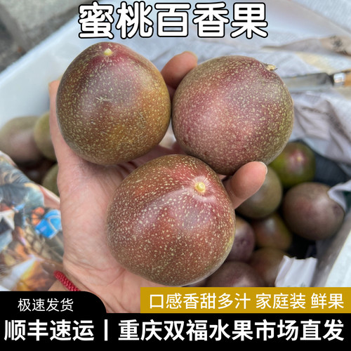 蜜桃百香果2斤3斤5斤家庭装口感香甜多汁当季新鲜水果双福顺丰