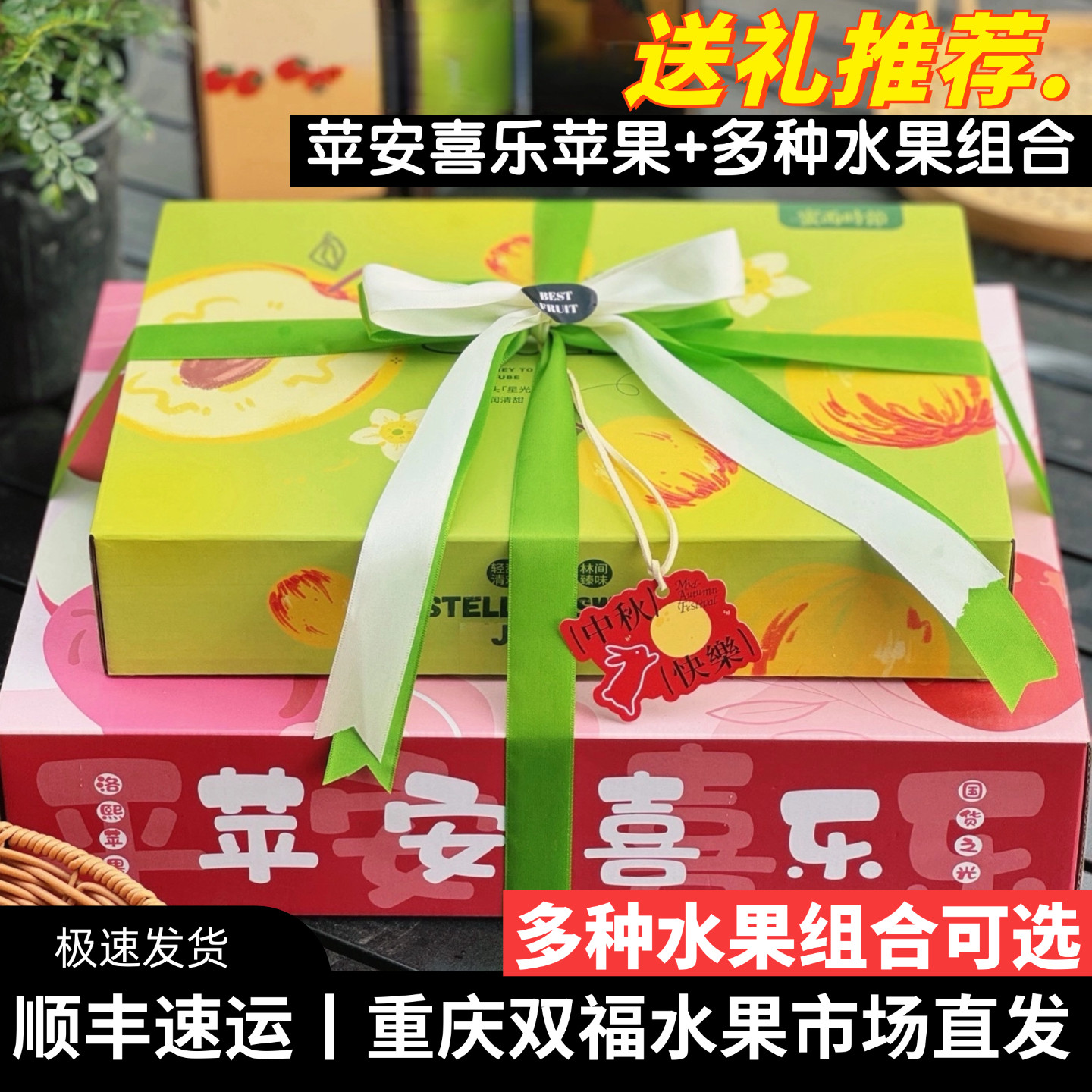 苹安喜乐苹果12枚+多种水果组苹果