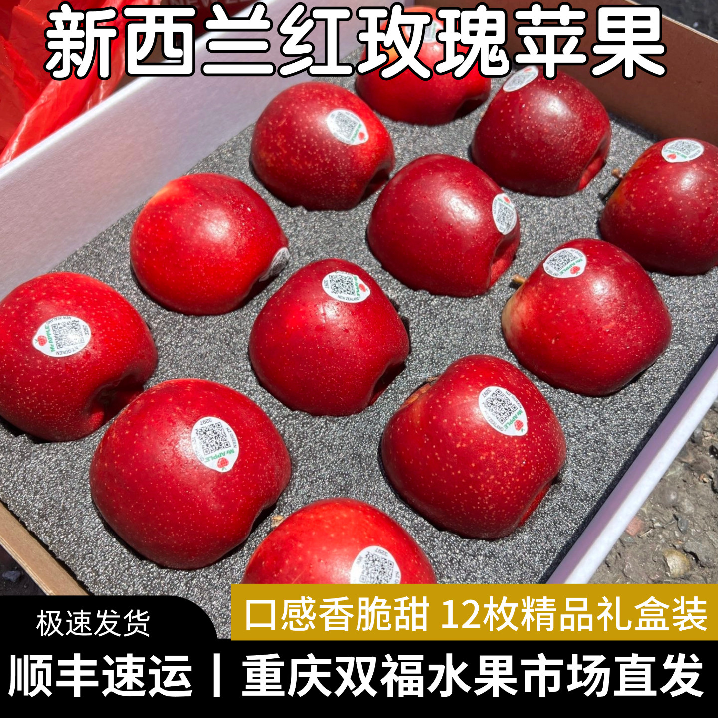 新西兰红玫瑰苹果12枚礼盒装