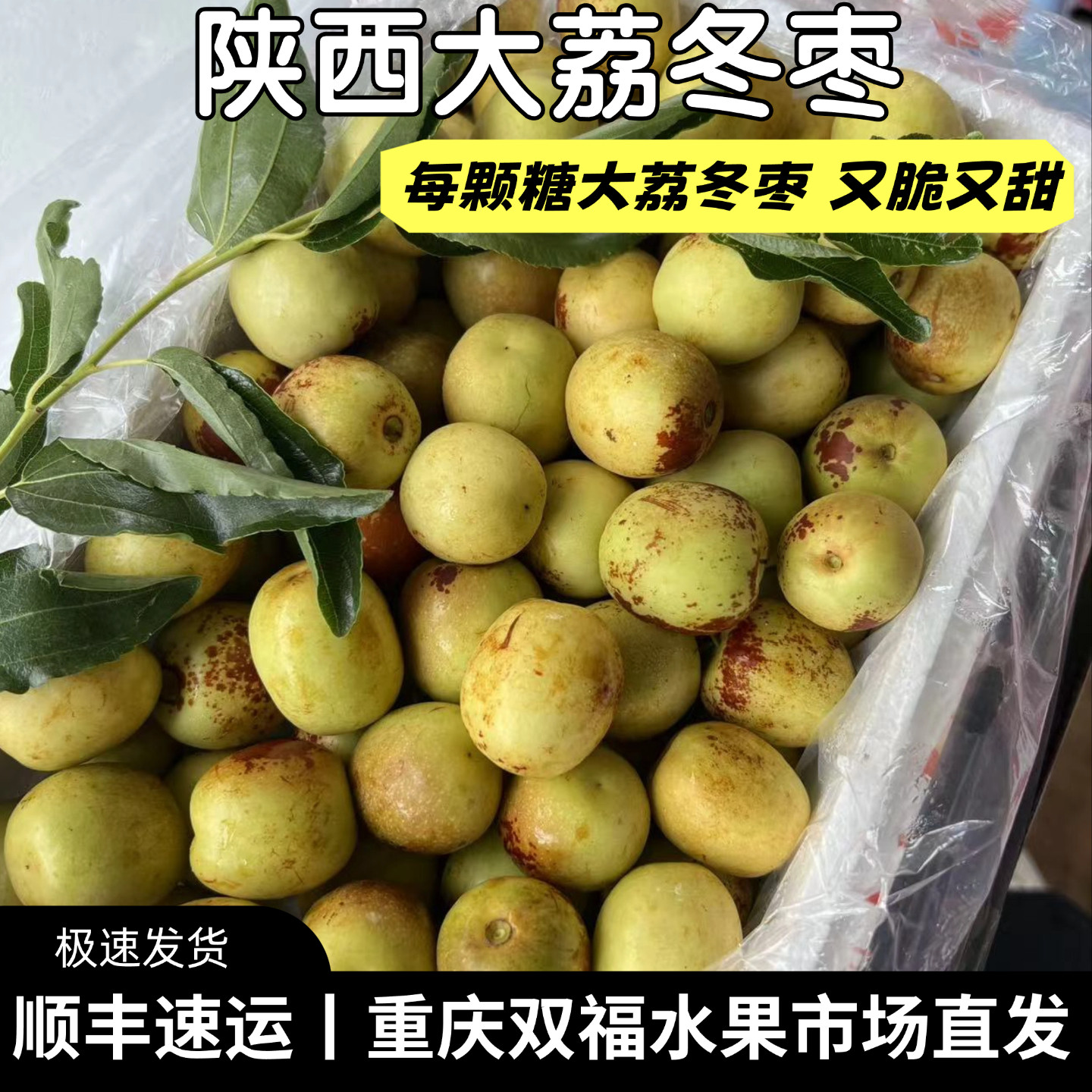 每颗糖陕西大荔冬枣AA果