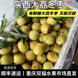 每颗糖陕西大荔冬枣AA果