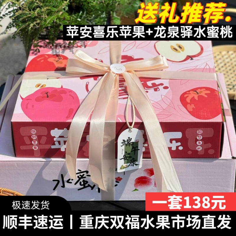 龙泉驿水蜜桃+苹安喜乐苹果水果组合礼盒装端午送礼客户长辈双福