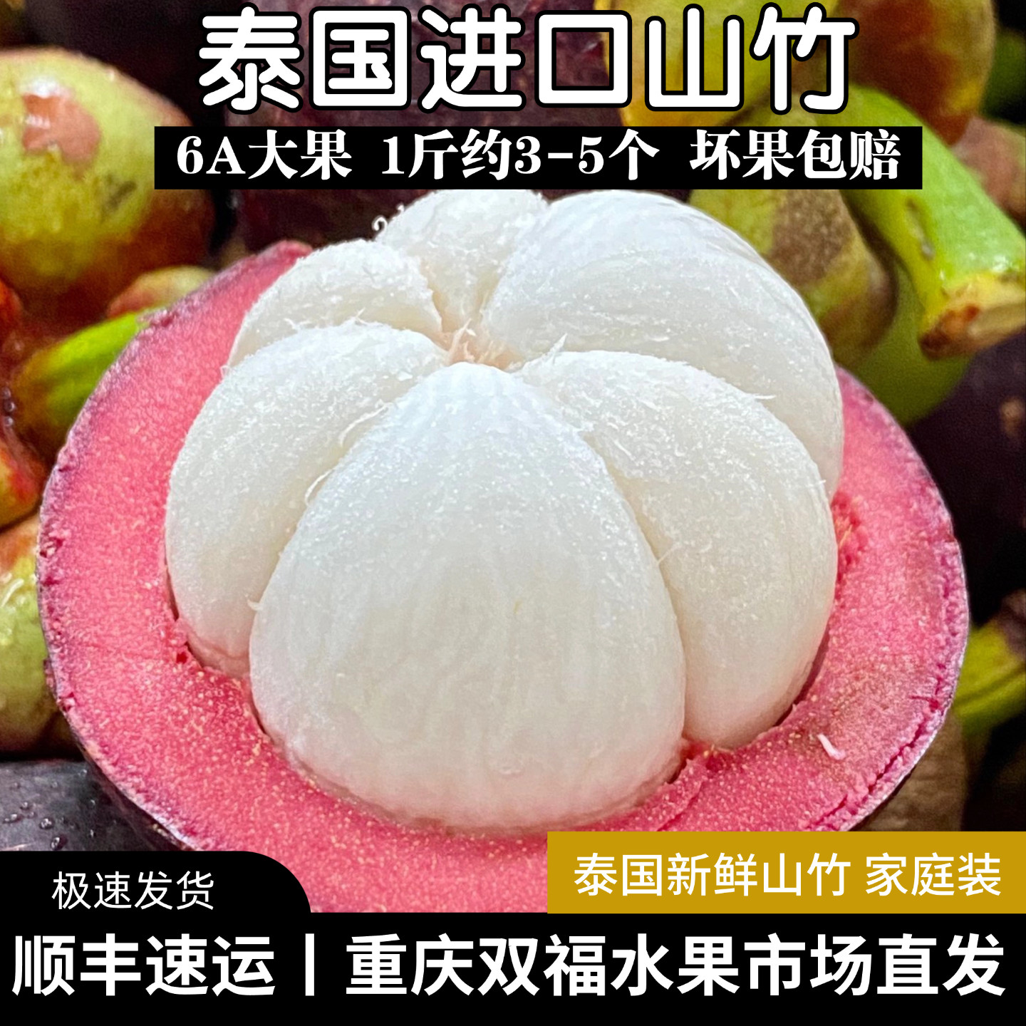 泰国进口山竹6A大果麻竹2斤3斤5斤8斤家庭装当季水果重庆双福顺丰