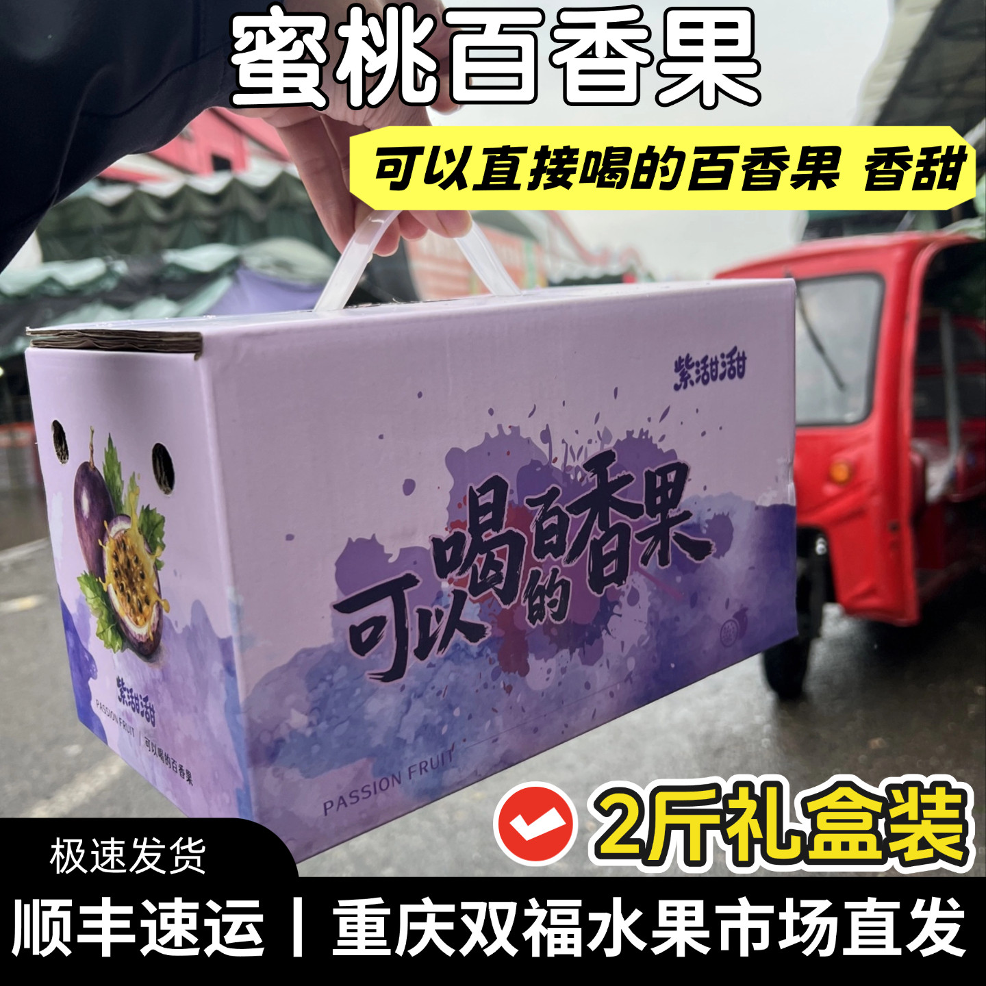 蜜桃百香果礼盒装净重约2斤