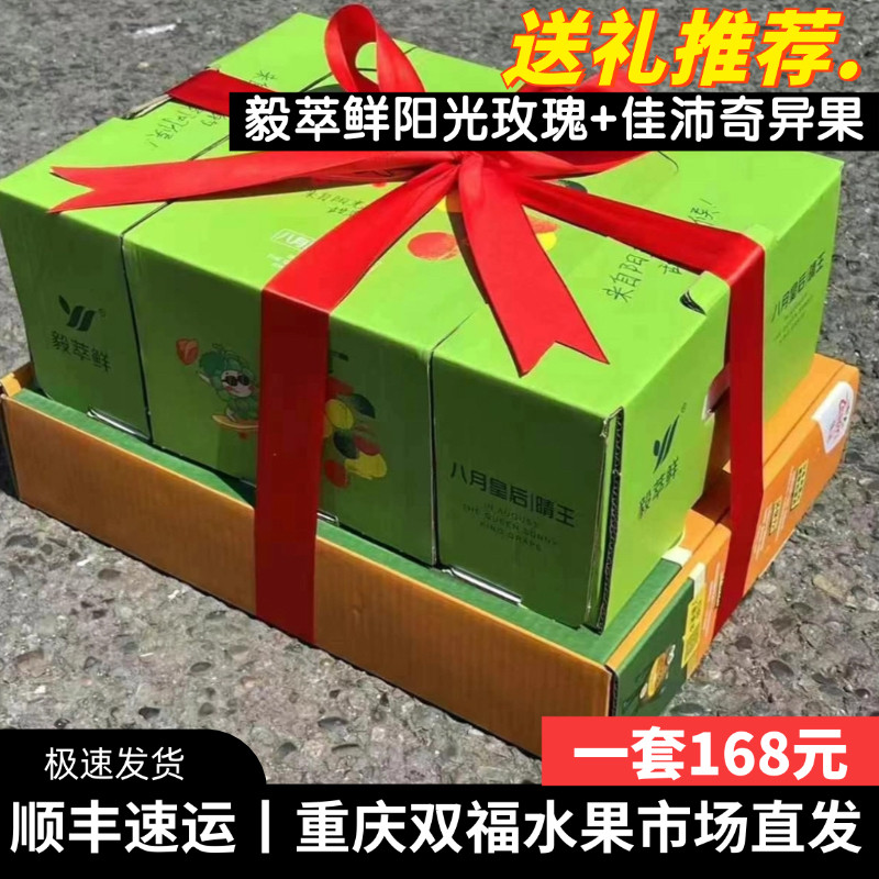 新西兰佳沛奇异果+毅萃鲜阳光玫瑰葡萄水果组合礼盒装送礼双福