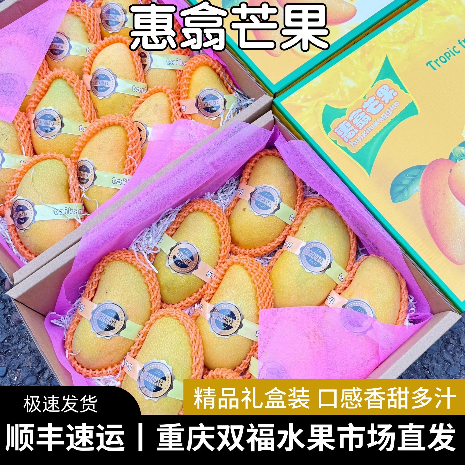 惠翕芒果精品6斤礼盒装重庆双福