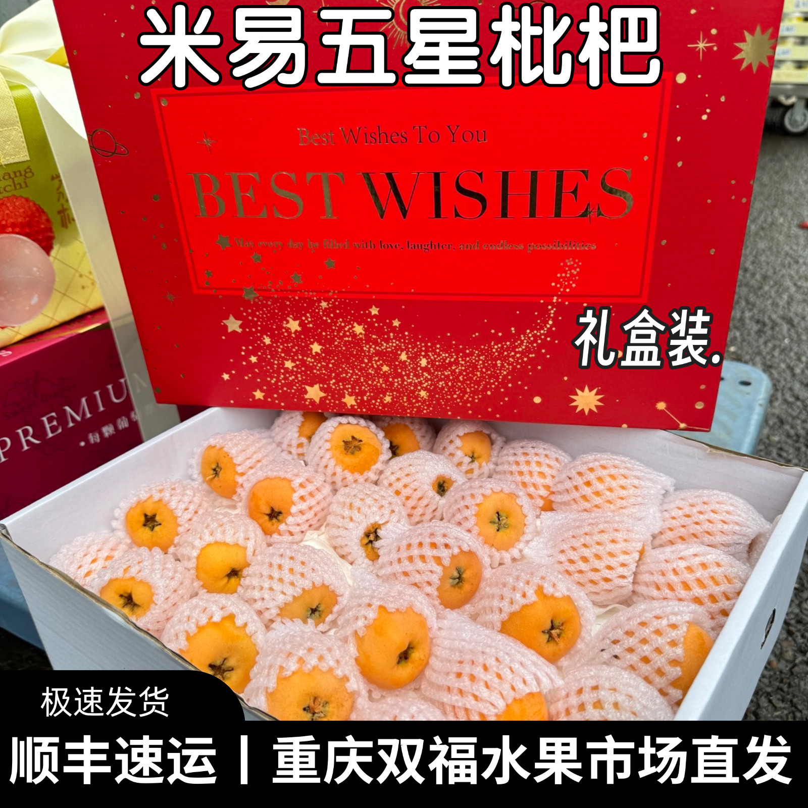 攀枝花米易五星枇杷礼盒装净重约3.8斤当季水果甜度高重庆双福