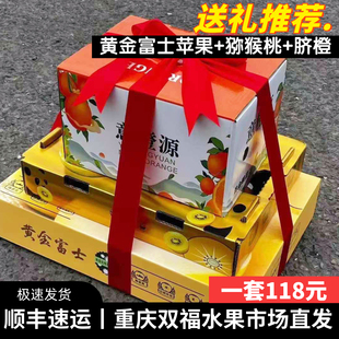 赣南脐橙+黄心猕猴桃+黄金富士苹果水果组合礼盒装年货送礼双福