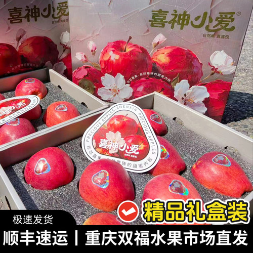 喜神小爱云南红露苹果礼盒装