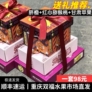 脐橙+甘肃苹果+红心猕猴桃水果组合礼盒装年货送礼客户长辈双福
