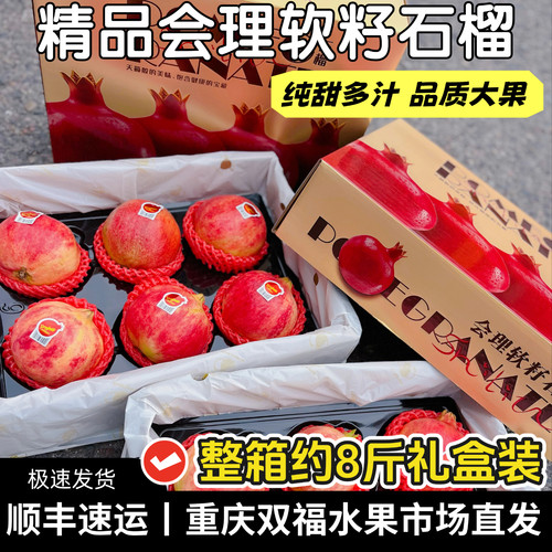 高品质会理软籽石榴精品礼盒装