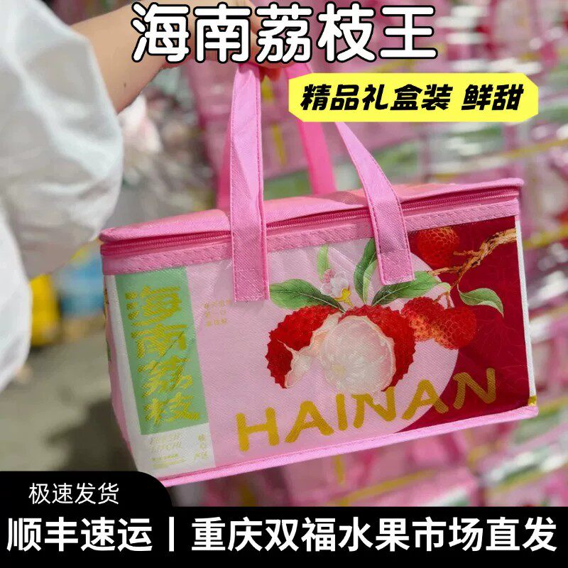 海南荔枝王精品礼盒装净重约2.4斤大荔枝清甜多汁送礼推荐双福