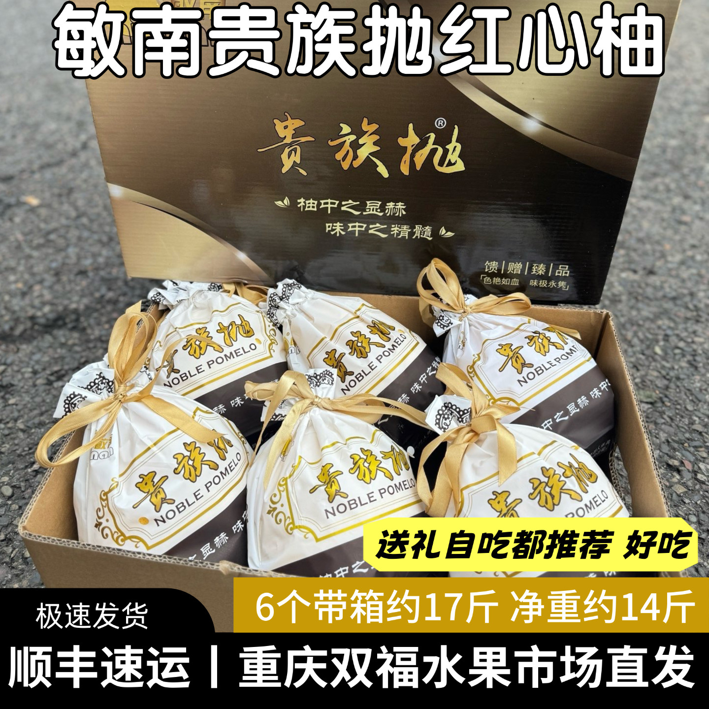 强推!敏南贵族抛红心柚6枚礼盒装带箱约17斤当季新鲜柚子重庆双福
