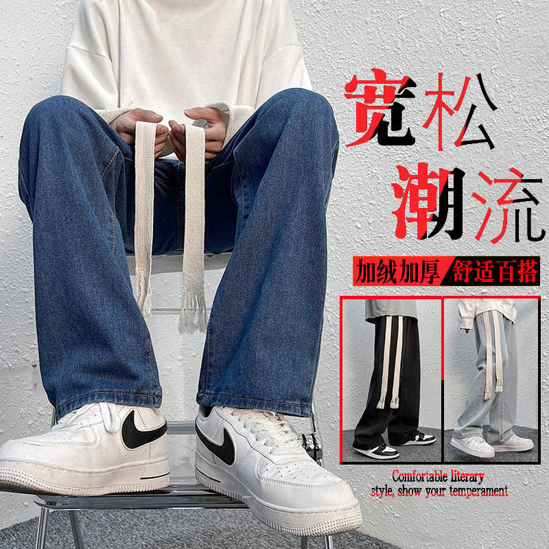 编织绳牛仔裤冬季加绒加厚牛仔裤港风男女中性长裤宽松阔腿拖地裤图片