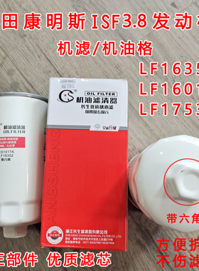 福田康明斯 3.8汽车机滤LF16352机油格LF17535机油滤清器LF16015