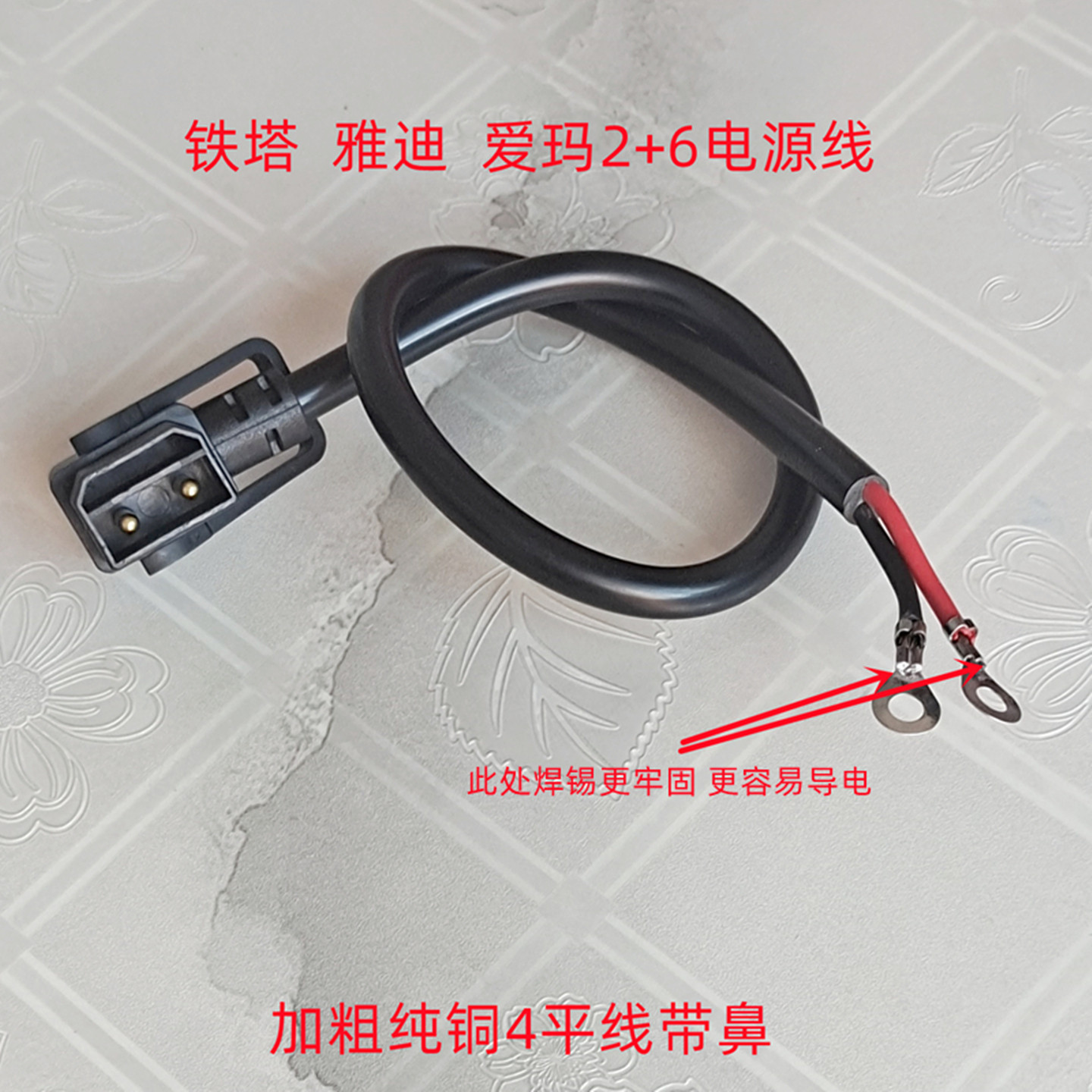 铁塔换电插头2+6电源线转换光宇爱玛充电器转接头输出线加粗纯铜,电动车/配件/交通工具,电动车线类,淘宝优惠券,粉丝福利购,淘宝优惠卷