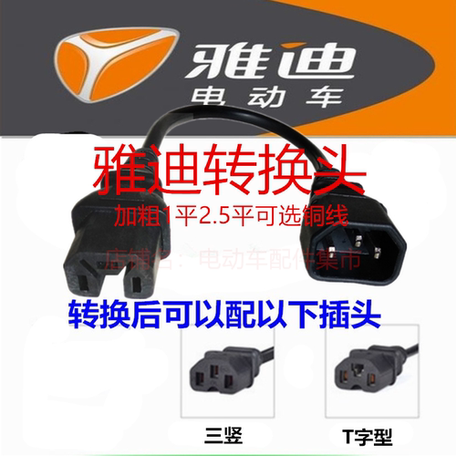 新国标雅迪车充电转换头充电桩