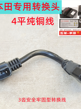 本田电动车专用转换头 本田Ube锂电池转品字电瓶车转普通转换线铜