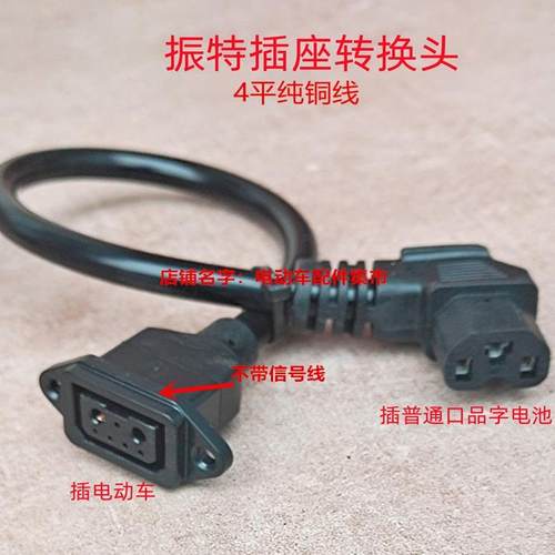 振特等2+4锂电插座转品字