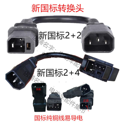 新国标2+4锂电转换线头铅酸2+2