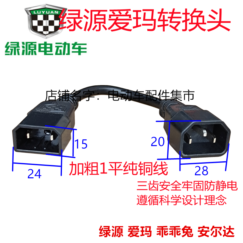绿源转换线加粗纯铜充电桩