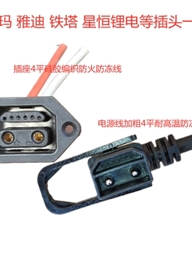 铁塔租池爱玛光宇锂电 2+6锂电公母插头改装电源线插座纯铜线加粗
