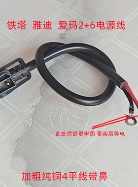 铁塔换电插头2+6电源线转换光宇爱玛充电器转接头输出线加粗纯铜