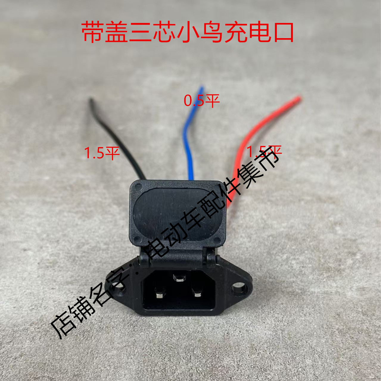 小鸟充电口三线纯铜线