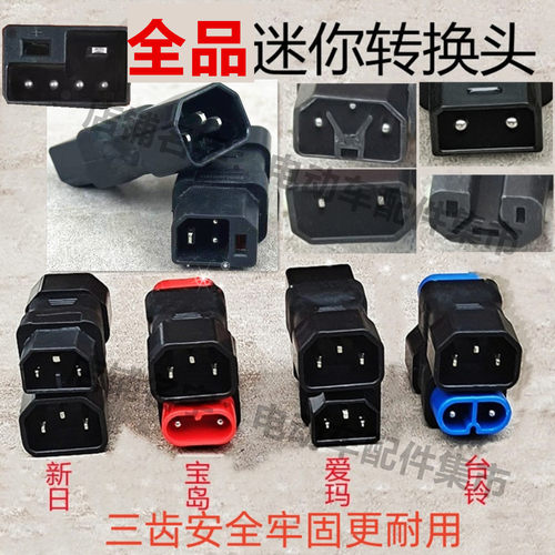 新国标2+2转换头不带线电热手套