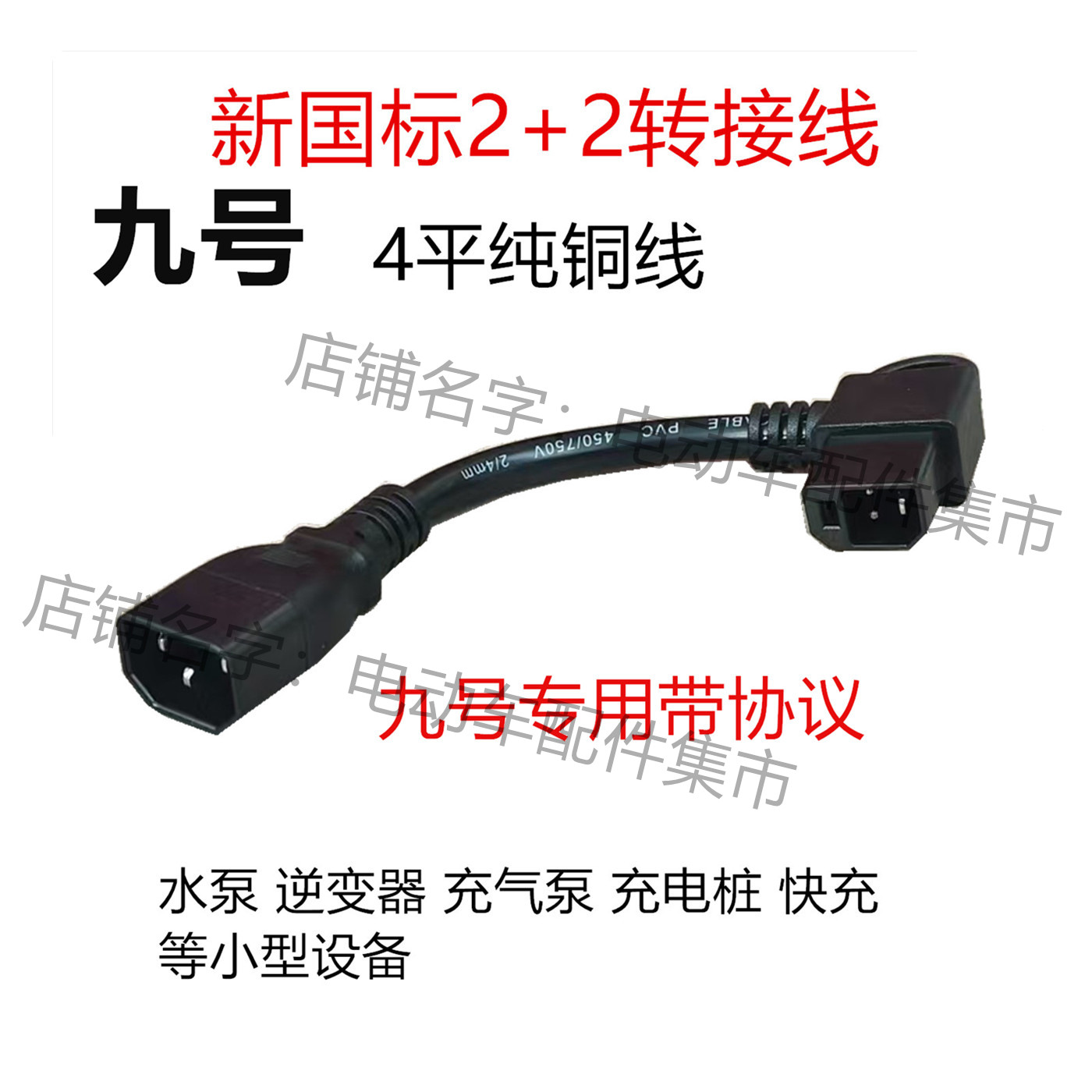 九9号电动车2+2新国标转换头