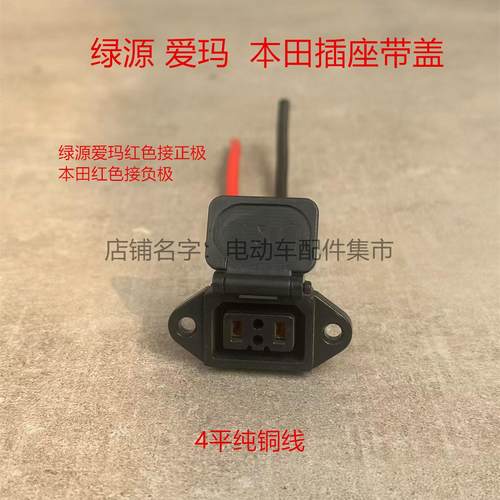 4平纯铜插座充电线本田