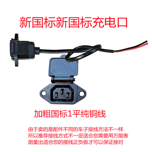 新国标充电口纯铜插头爱玛插座