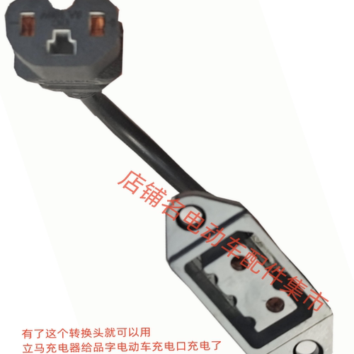 立马充电器充普通品转普通品