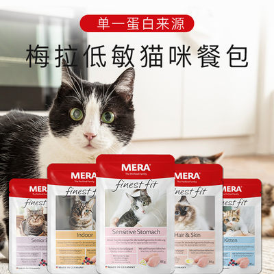 德国原装进口 MERA梅拉主食猫餐包湿粮无谷低敏全阶段肉泥猫粮