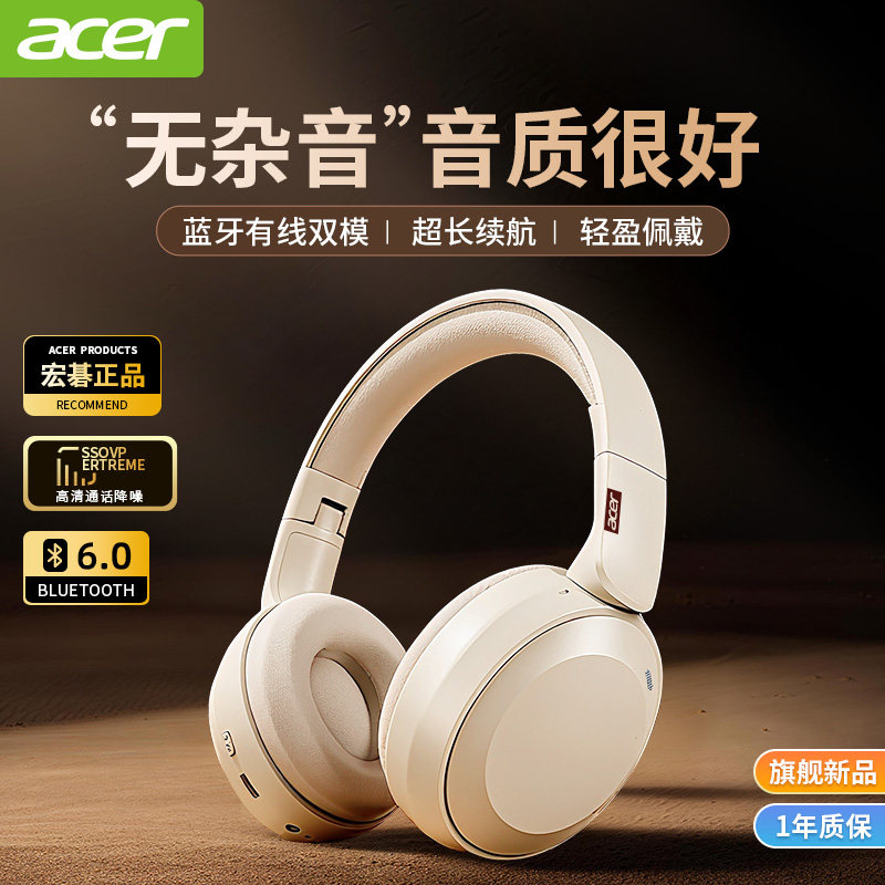 Acer/宏碁真无线蓝牙耳机头戴式游戏耳麦降噪手机ipad电脑通用