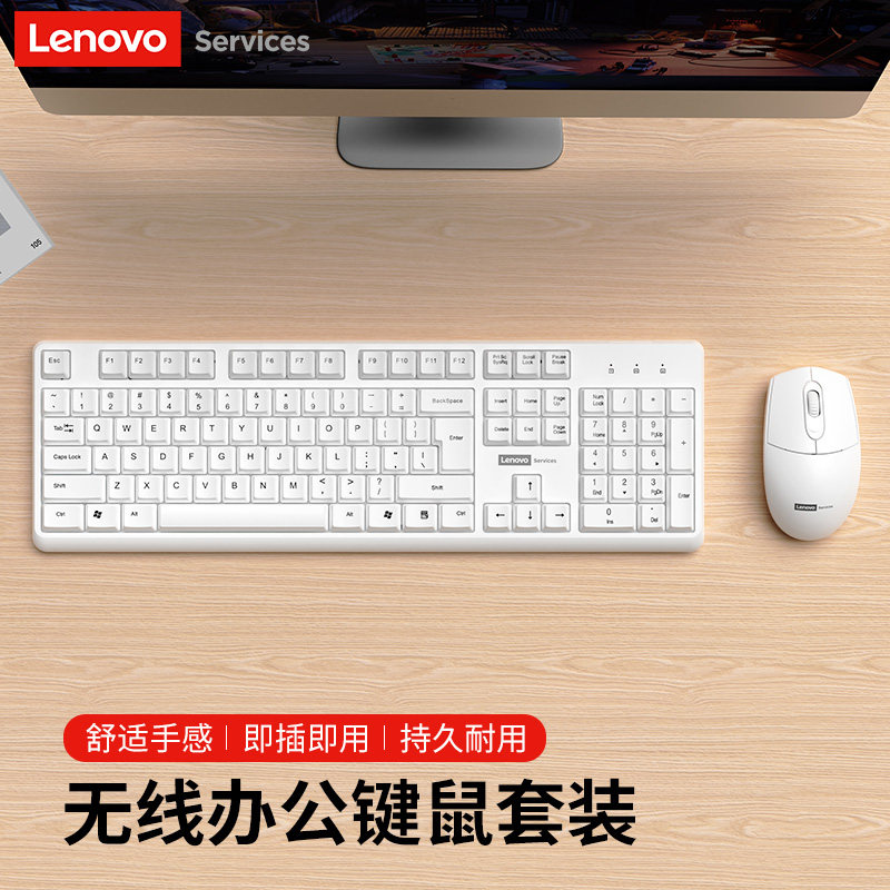 联想无线键盘鼠标套装办公商务家用打字笔记本台式电脑一台机通用,电脑硬件/显示器/电脑周边,键鼠套装,淘宝优惠券,粉丝福利购,淘宝优惠卷