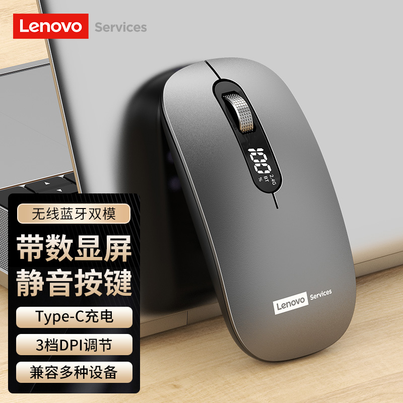 联想可充电数显屏无线蓝牙鼠标