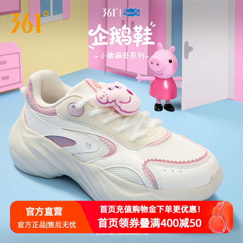 小猪佩奇联名企鹅鞋361运动鞋女2026夏季潮流百搭休闲厚底鞋子
